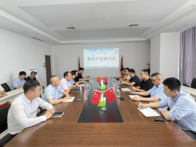 臨商中心板材產(chǎn)業(yè)座談會